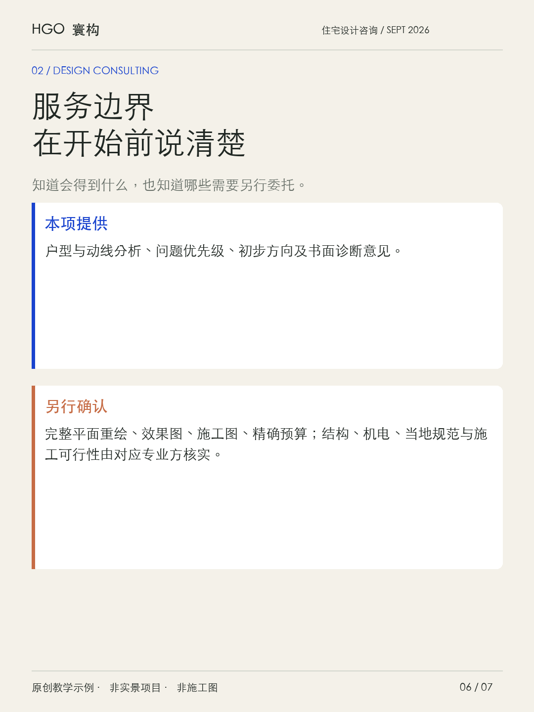 一份深度户型诊断，如何形成可用的意见教学标注或报告样张