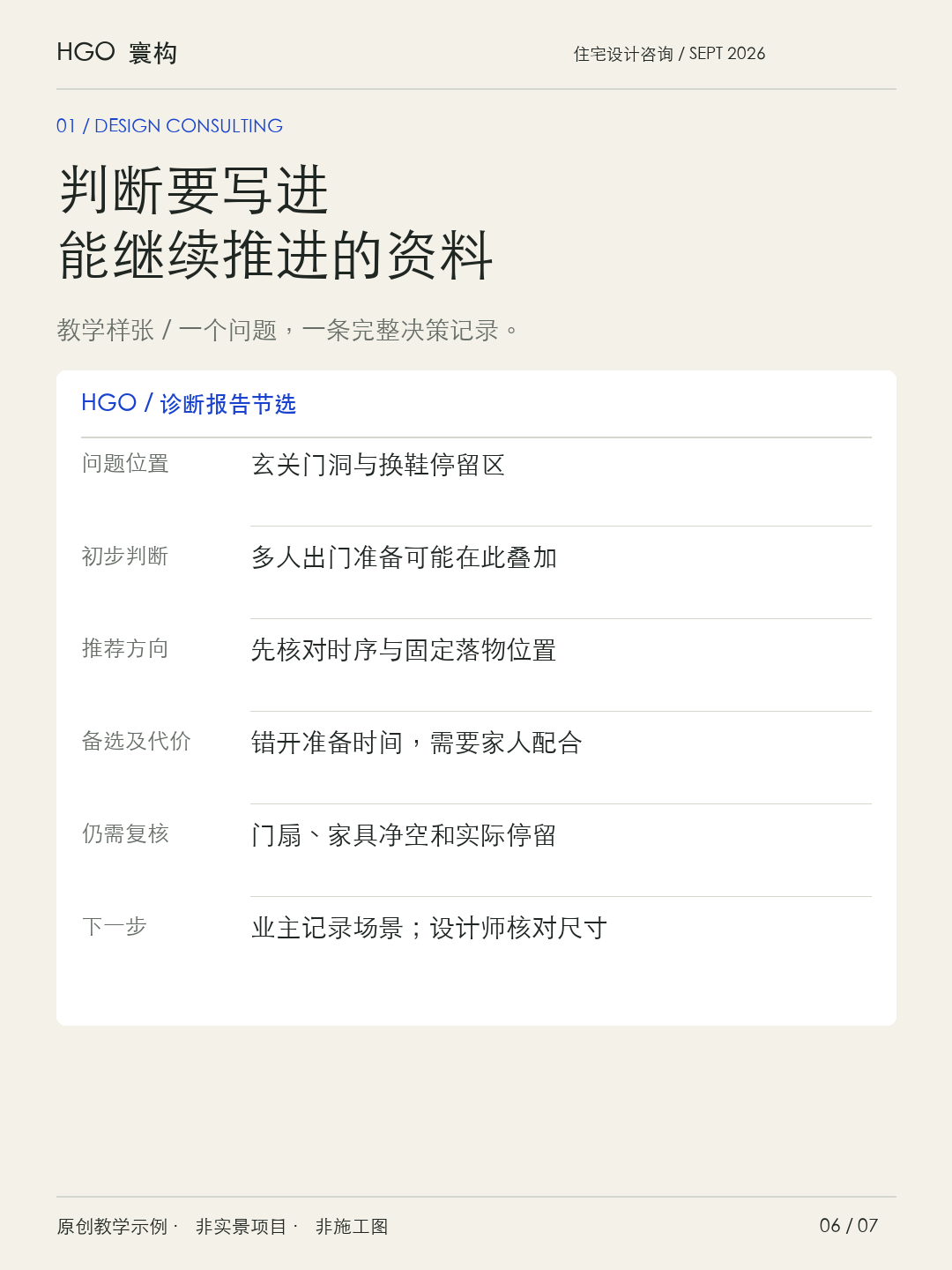 三口之家的晨间动线，应该怎样判断教学标注或报告样张
